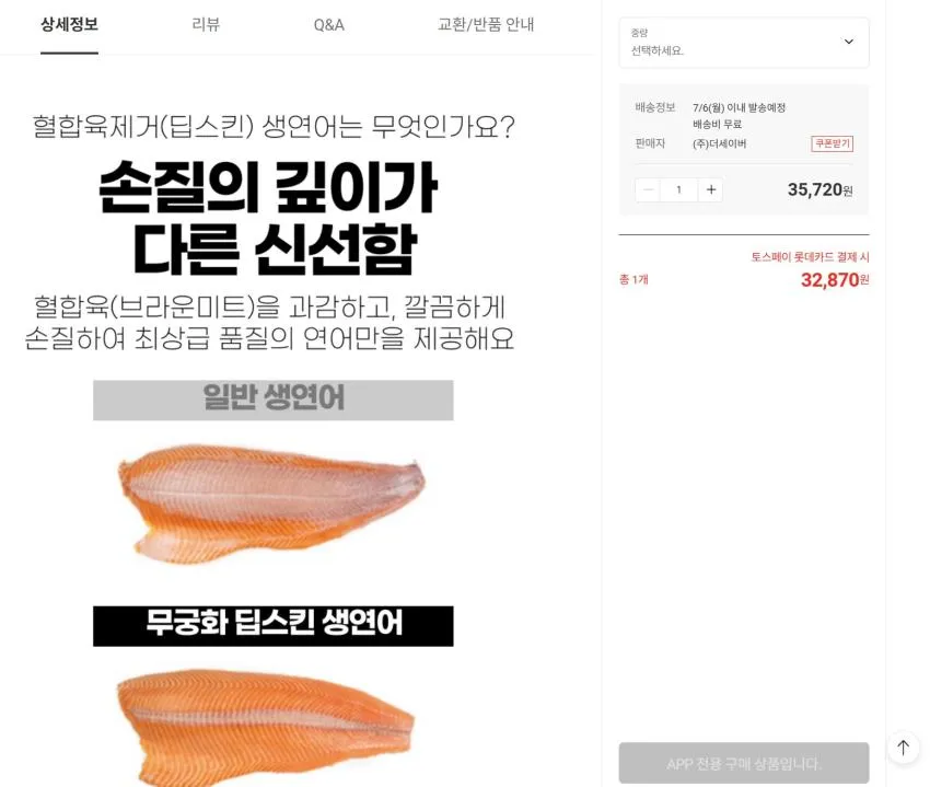 노르웨이 슈페리어 딥스킨 생연어 1kg (전체부위)