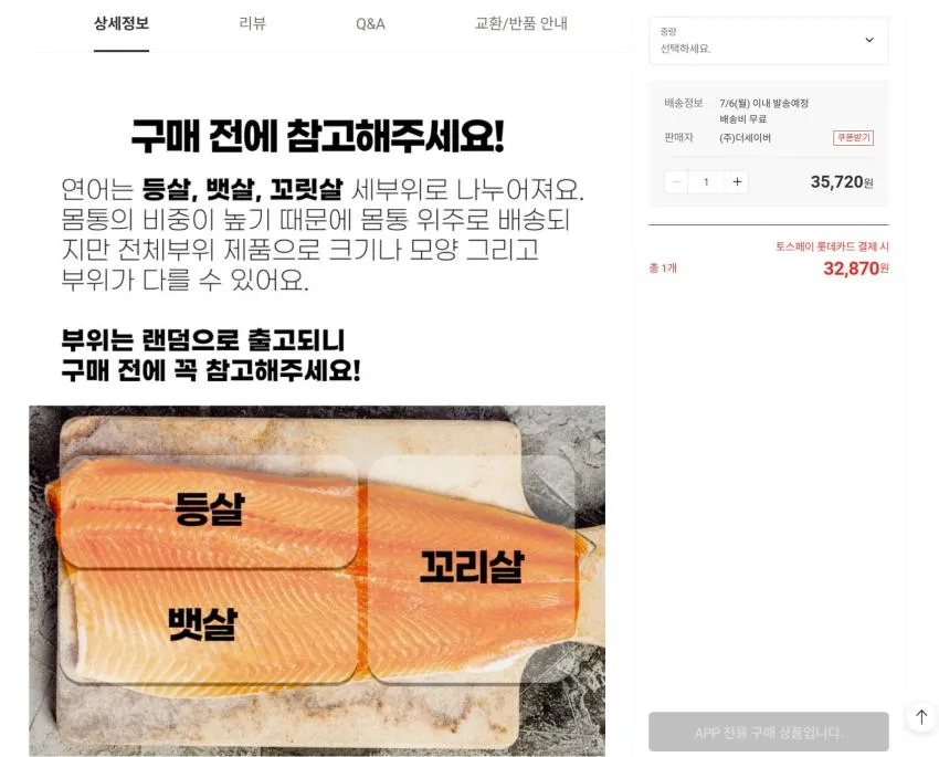 노르웨이 슈페리어 딥스킨 생연어 1kg (전체부위)