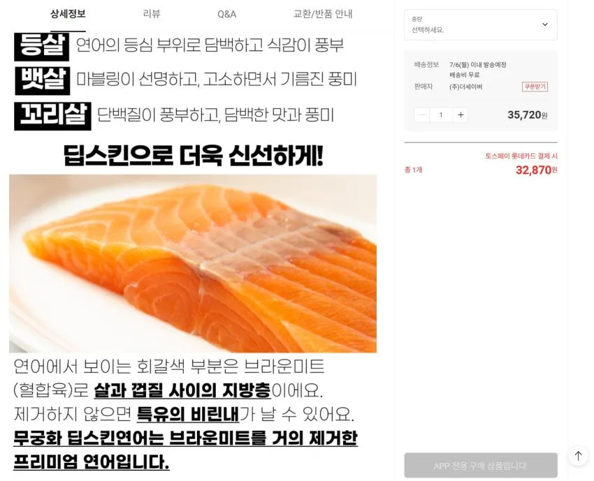 노르웨이 슈페리어 딥스킨 생연어 1kg (전체부위)