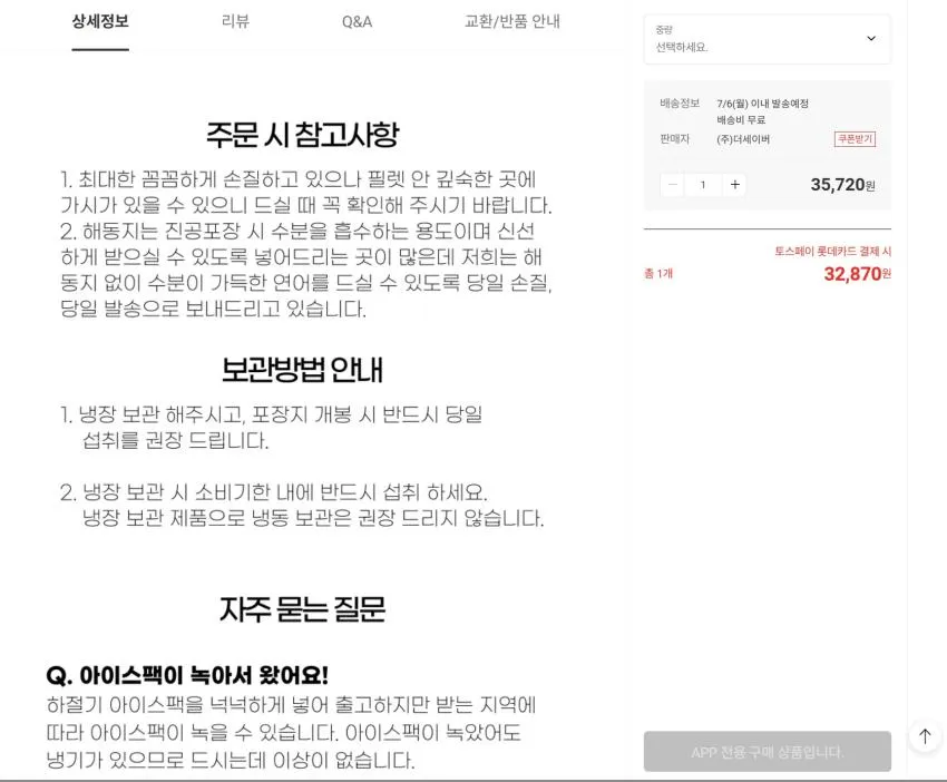 노르웨이 슈페리어 딥스킨 생연어 1kg (전체부위)