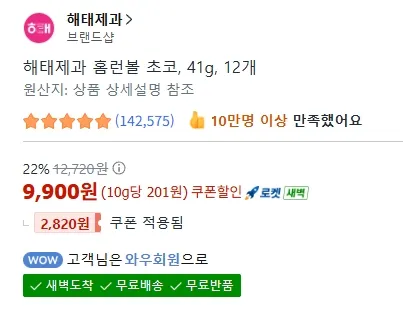 홈런볼 초코, 41g, 12개