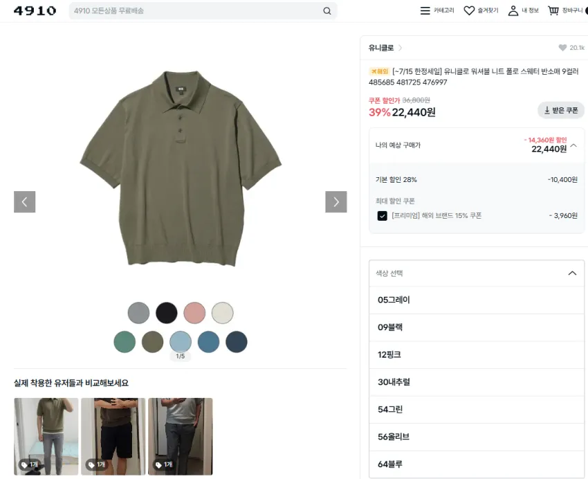 유니클로 워셔블 니트 폴로 스웨터
