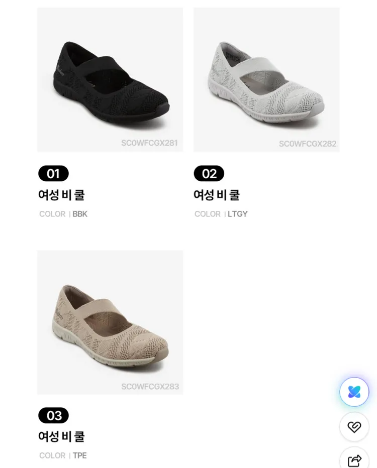 효도용 스케쳐스 여성 비쿨