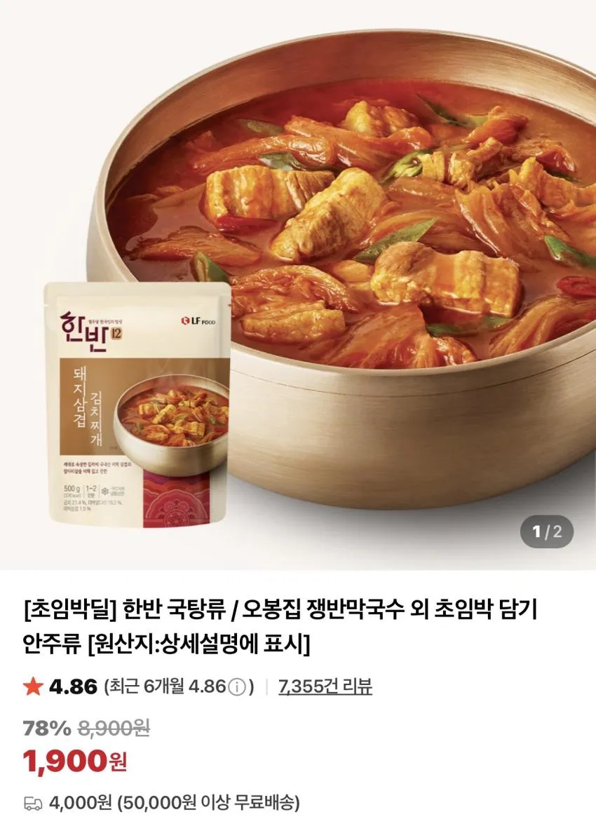 기한임박) 한반 돼지삼겹 김치찌개 500g 외
