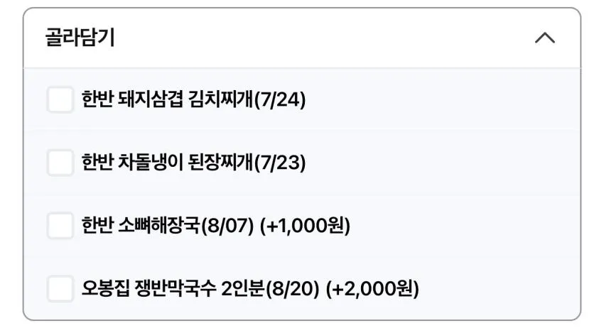 기한임박) 한반 돼지삼겹 김치찌개 500g 외