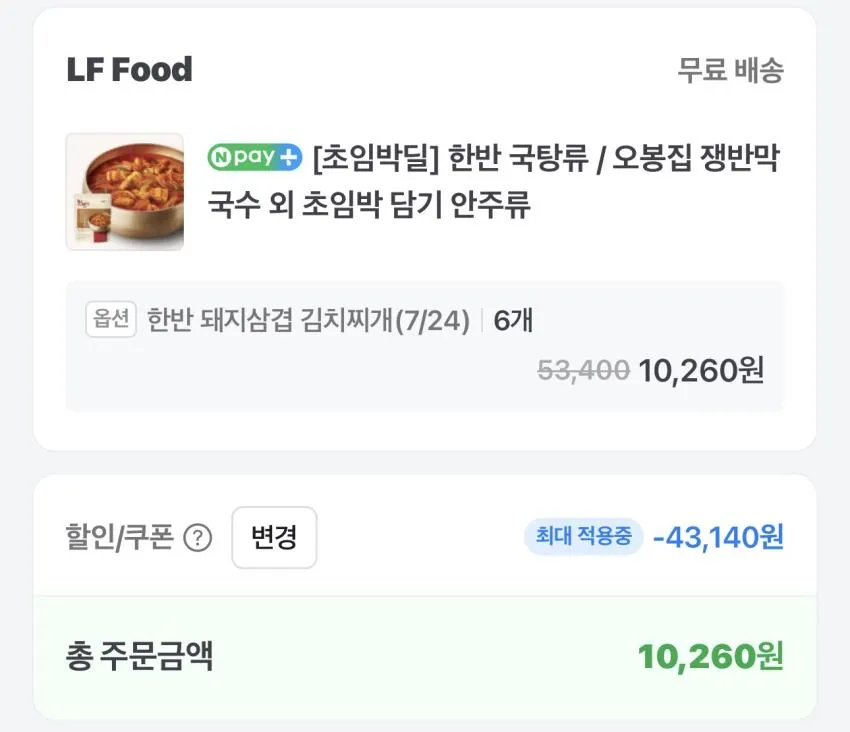 기한임박) 한반 돼지삼겹 김치찌개 500g 외