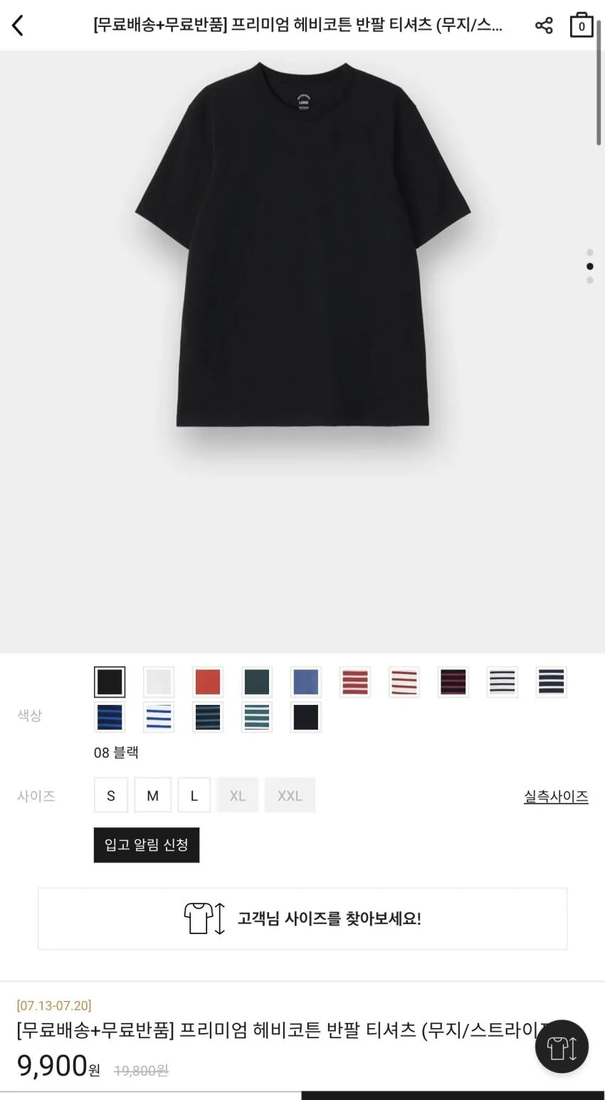 9,900원 [무료배송+무료반품] 프리미엄 헤비코튼 반팔 티셔츠