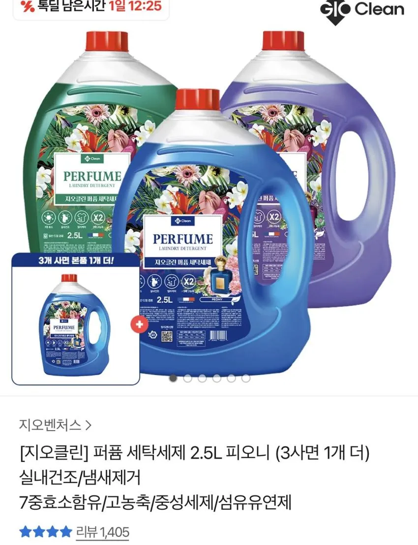 지오클린 세탁 세제 2.5L