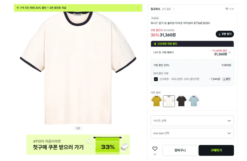 일꼬르소 워시드 링거 숏 슬리브 티셔츠 31360원 무배