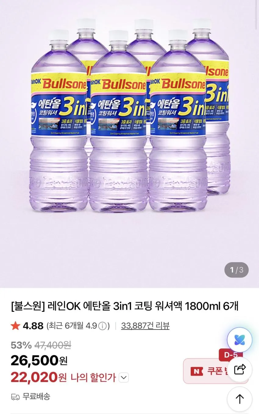 불스원 레인OK 에탄올 코팅 워셔액 1800ml 6개