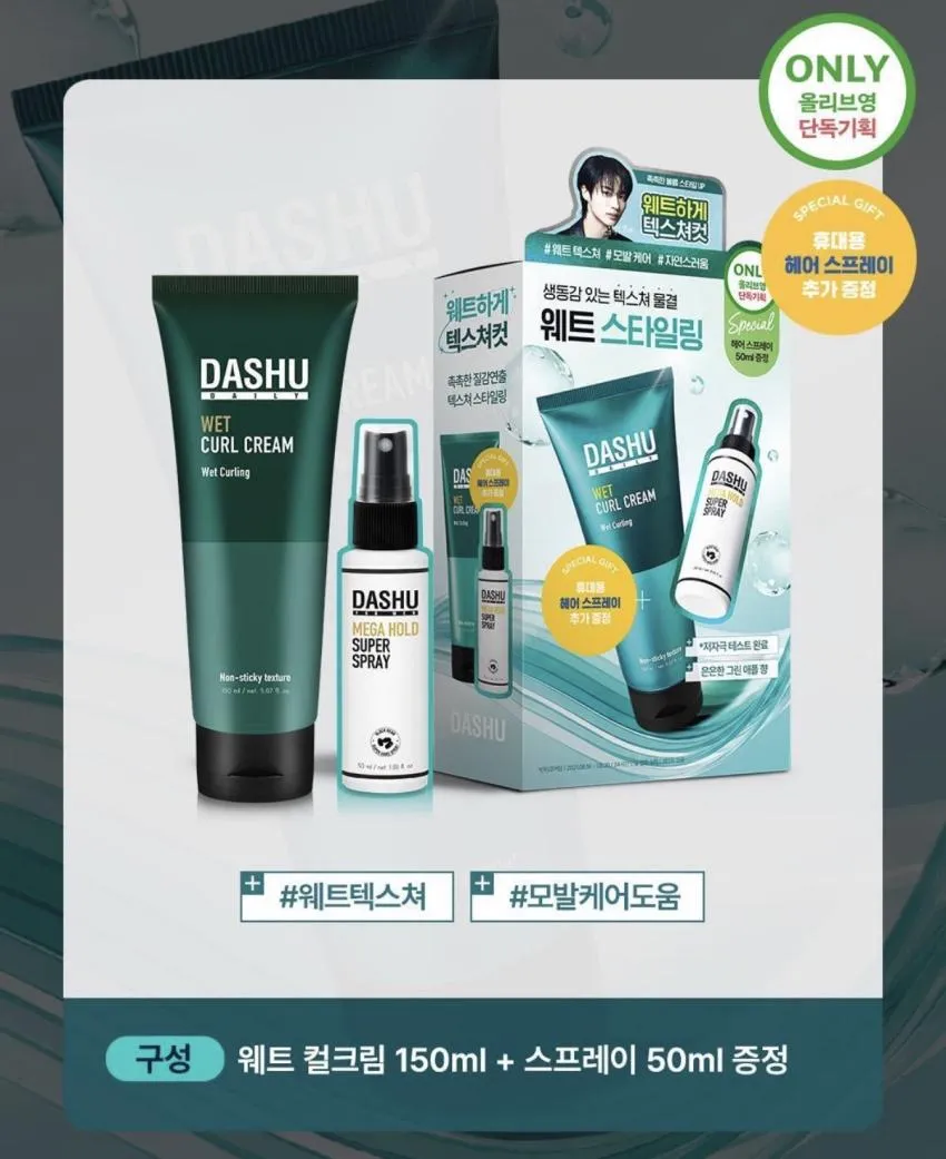 다슈 웨트 컬크림 150ml+ 스프레이 50ml