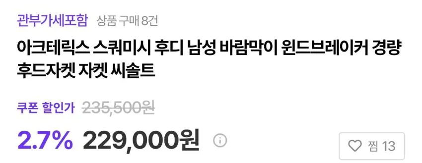 아크테릭스 스쿼미시 씨솔트