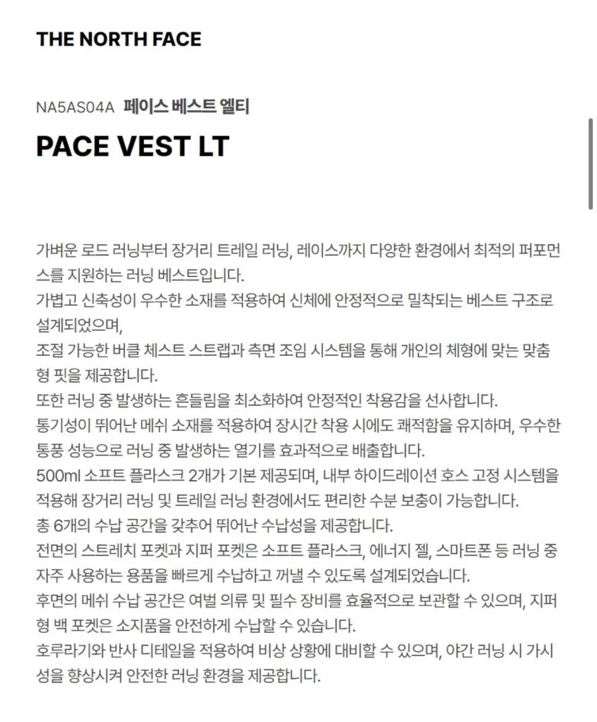 노스페이스 페이스 러닝 베스트 엘티 3종 소량 추가할인