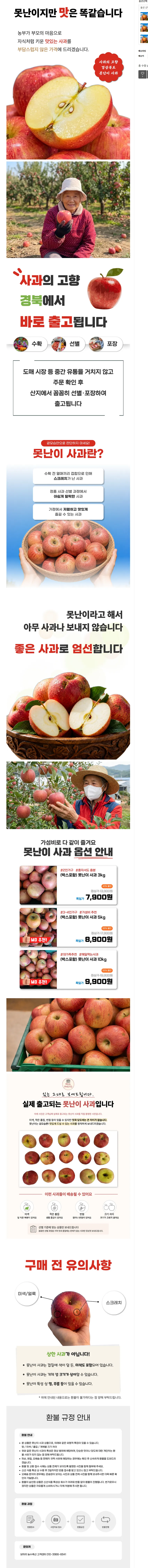 못난이 사과 3kg 7900원, 5kg 8900원, 10kg 9900원 무배