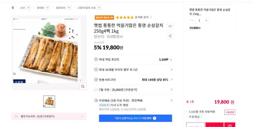 국내산 순살갈치 250g 4팩 1kg 19800원 무배