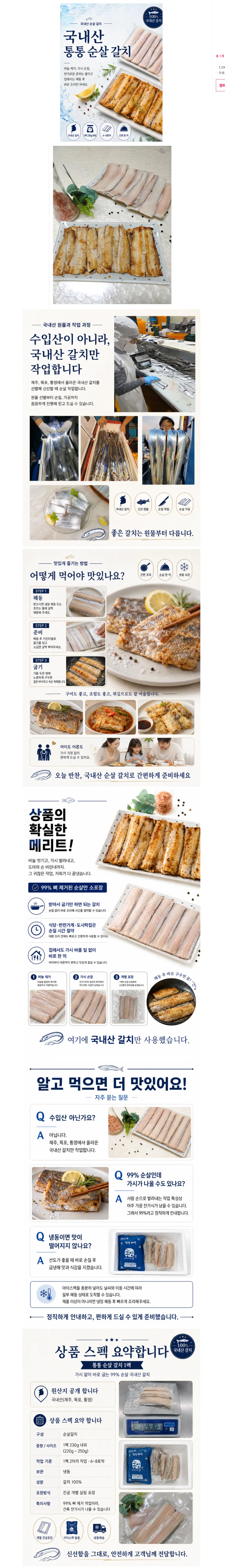 국내산 순살갈치 250g 4팩 1kg 19800원 무배