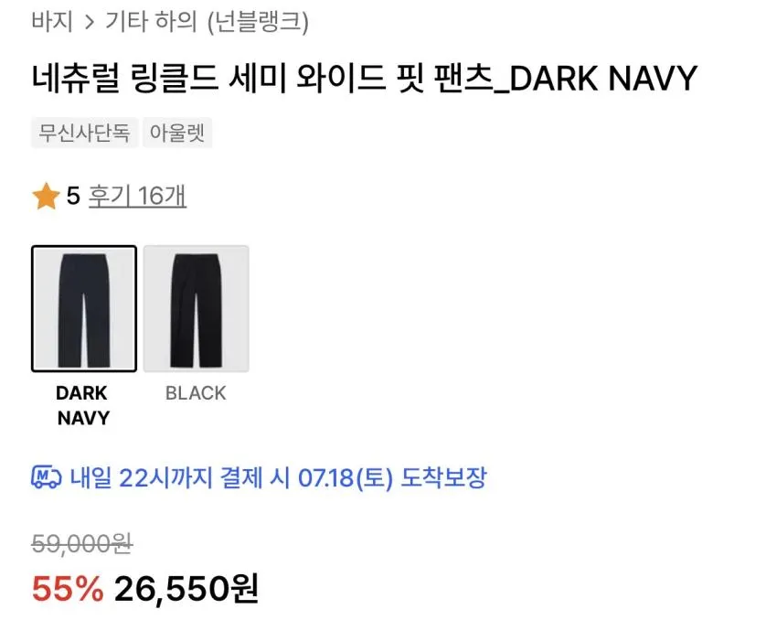 넌블랭크 링클드 세미와이드 팬츠 2.6만원 외