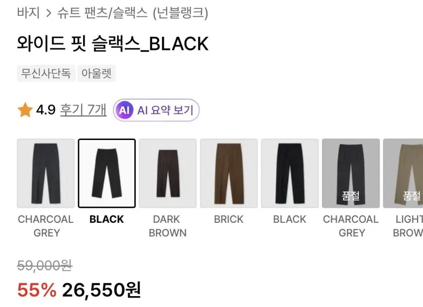 넌블랭크 링클드 세미와이드 팬츠 2.6만원 외