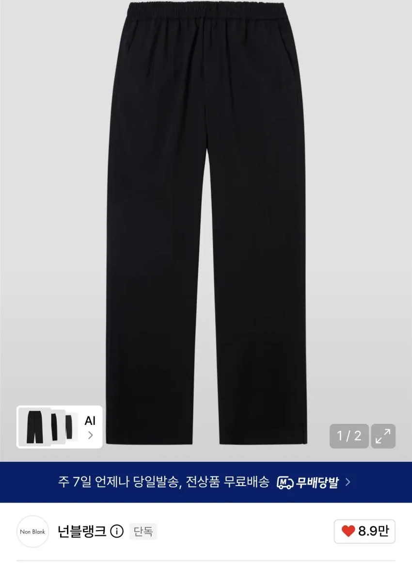 넌블랭크 링클드 세미와이드 팬츠 2.6만원 외