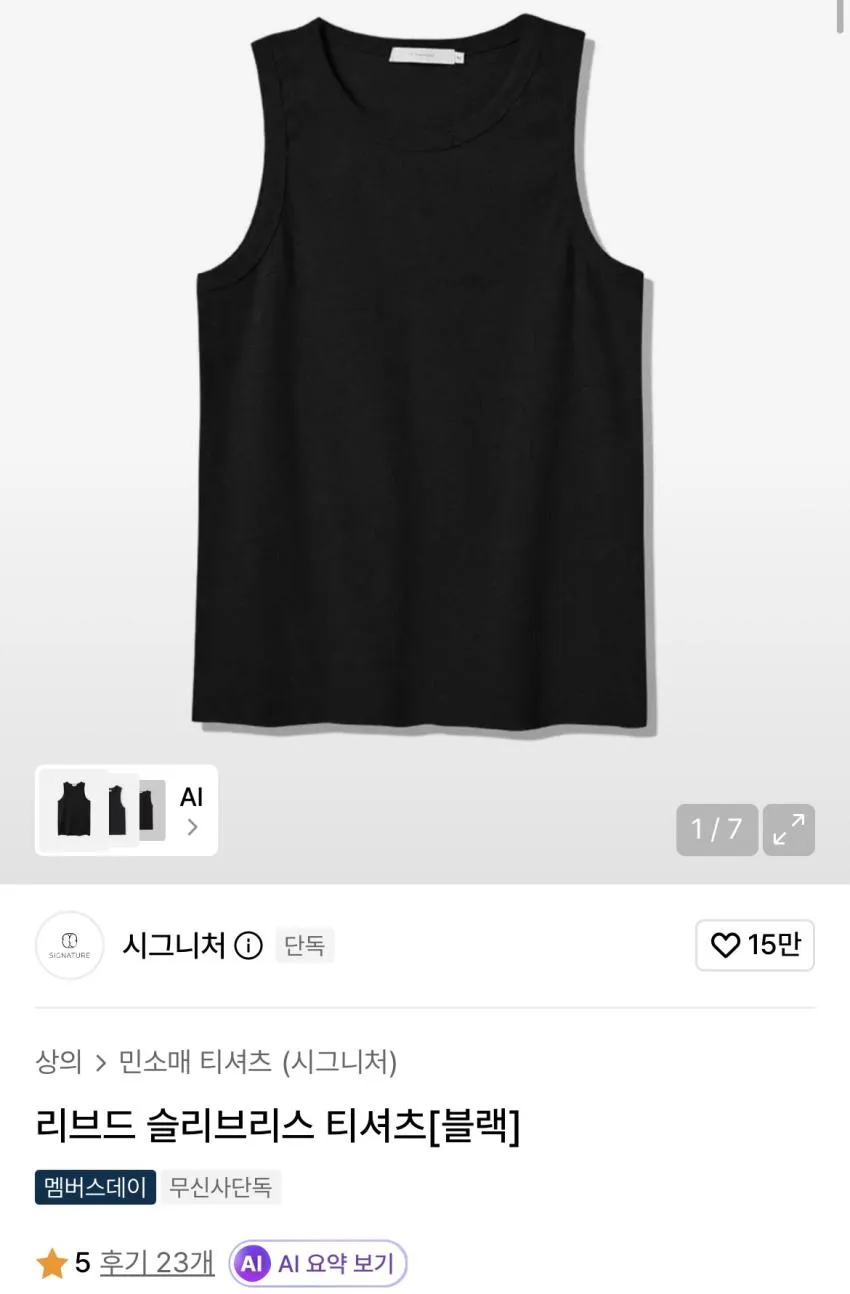 시그니처 리브드 슬리브리스