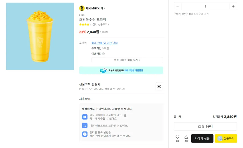 메가커피 최대 23%할인
