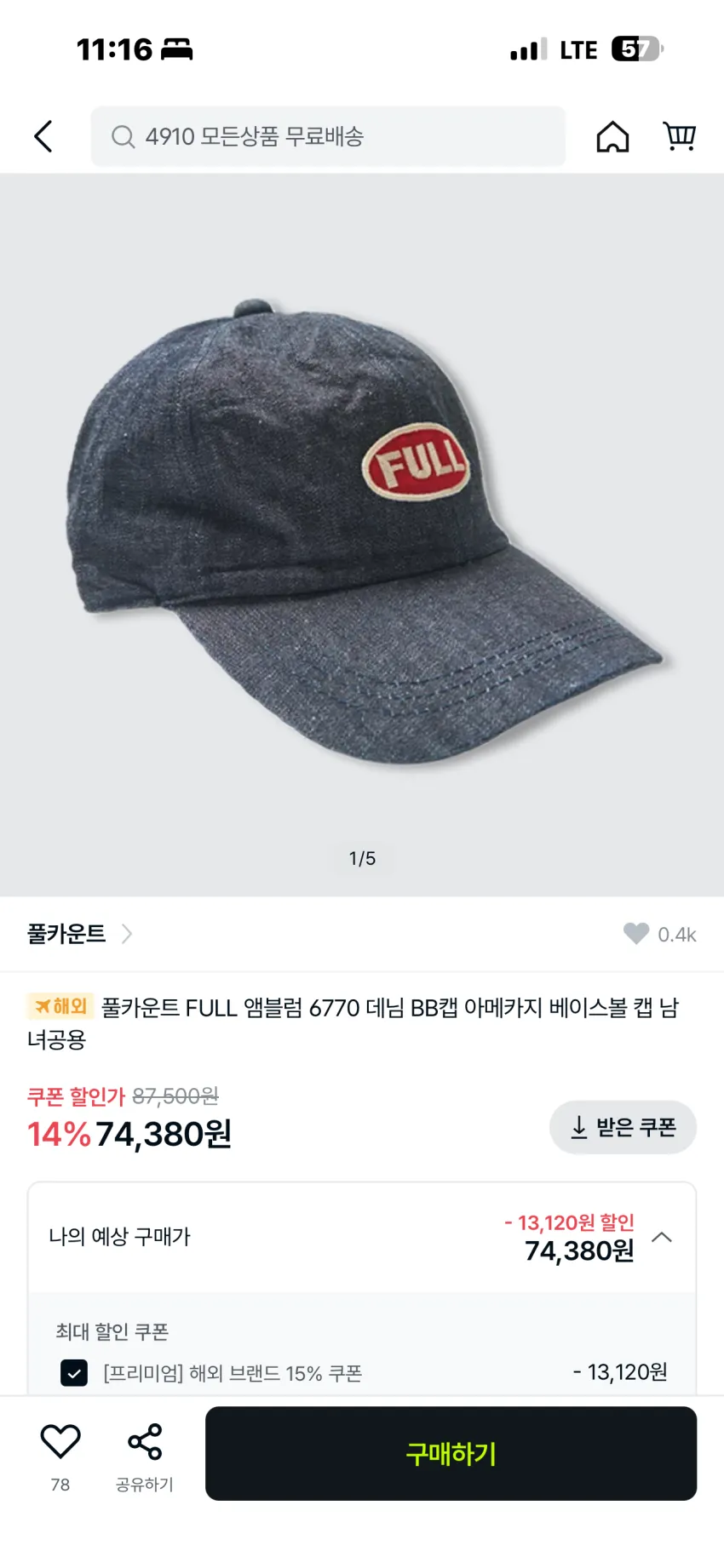 풀카운트 FULL 로고 패치 데님 볼캡 3종