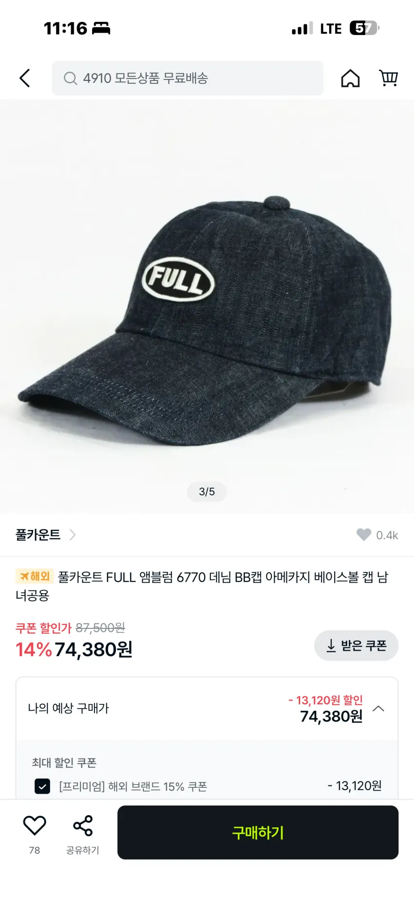 풀카운트 FULL 로고 패치 데님 볼캡 3종