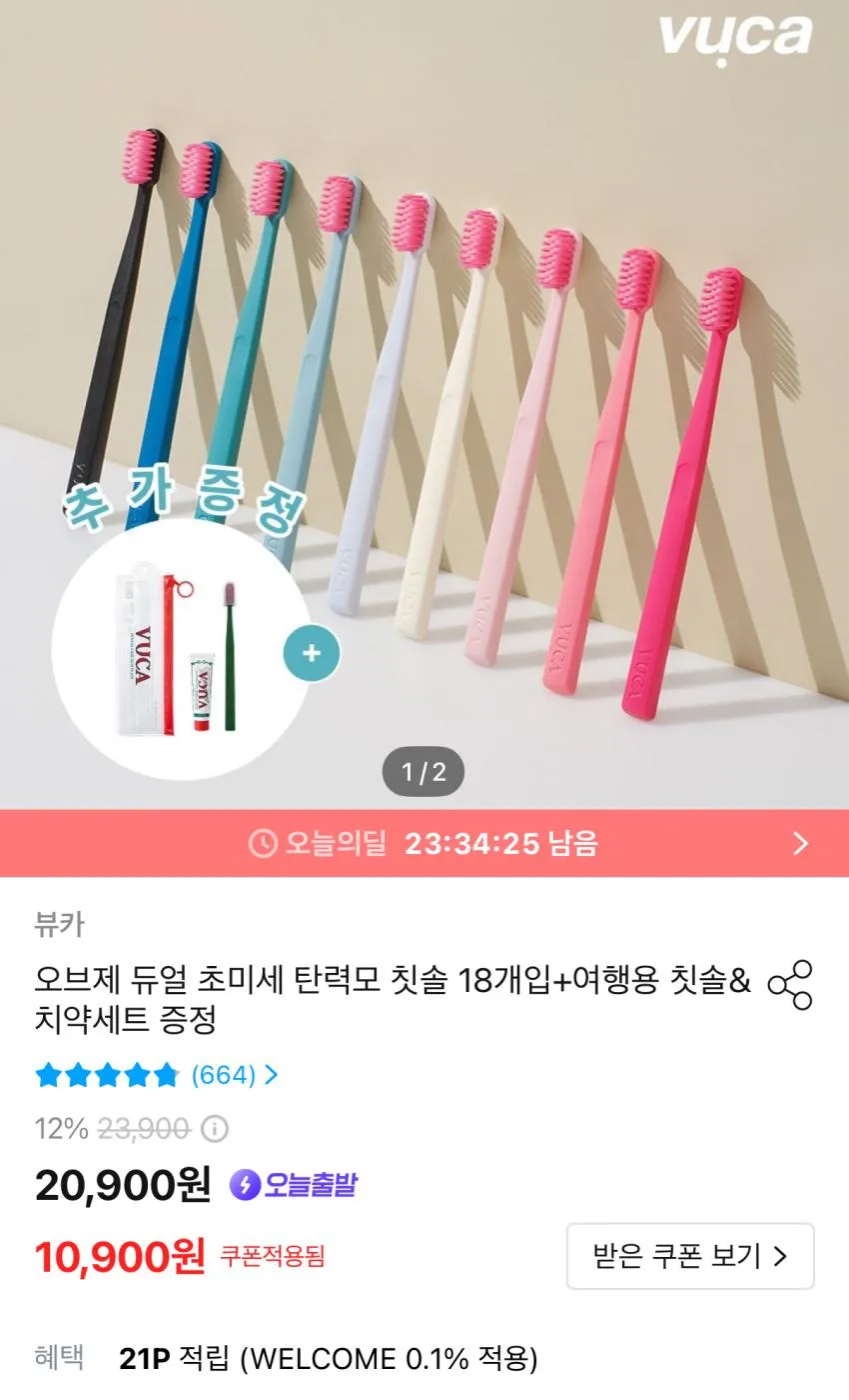 오브제 칫솔 18개