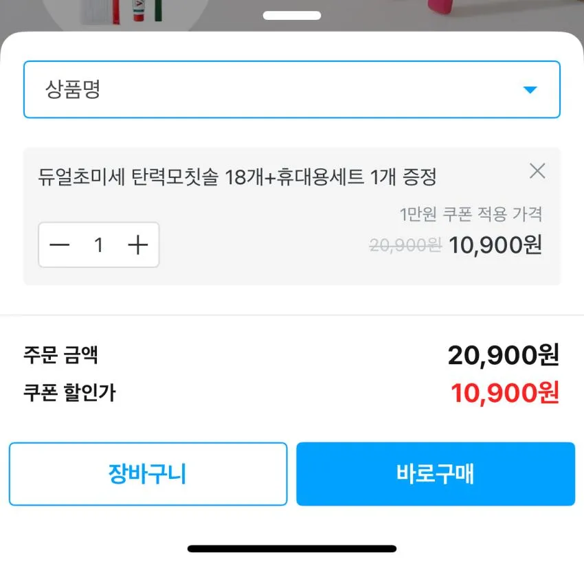 오브제 칫솔 18개