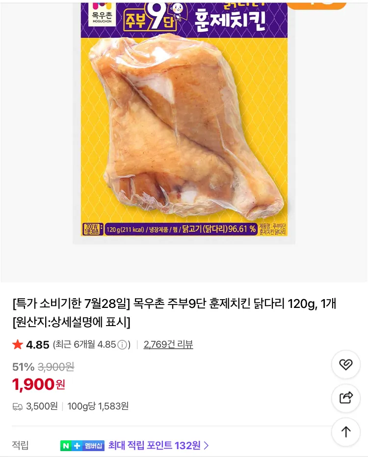 목우촌 주부9단 훈제치킨 닭다리