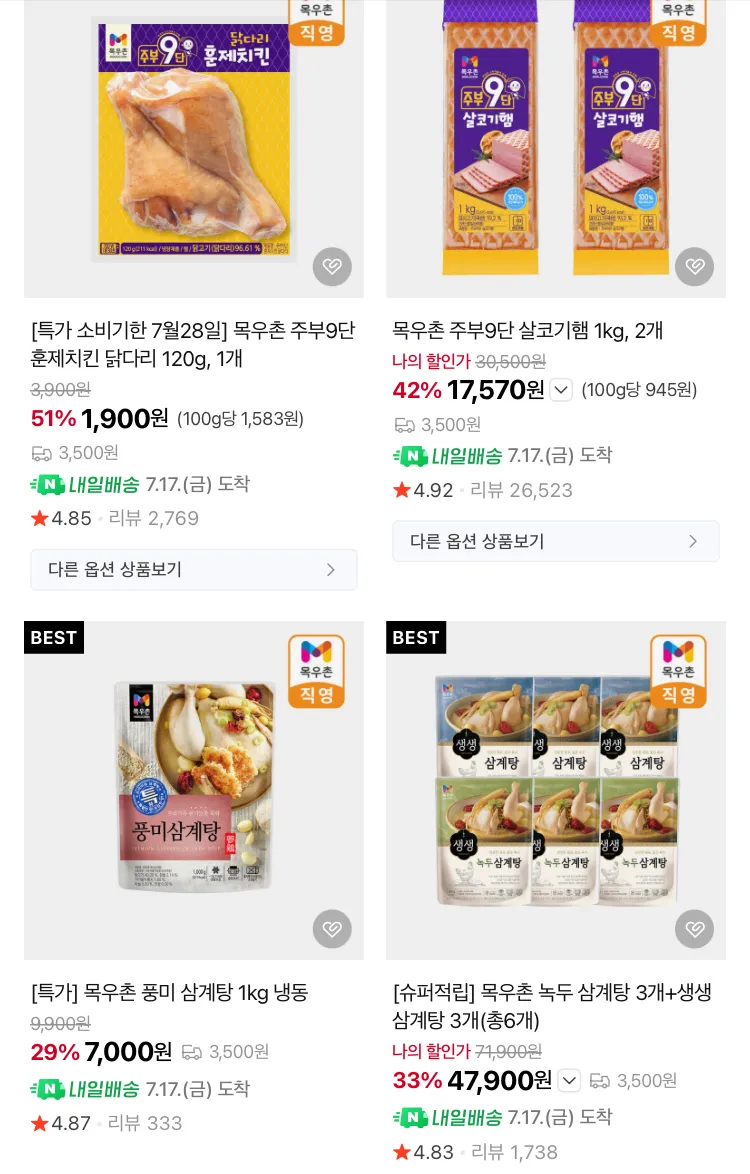 목우촌 주부9단 훈제치킨 닭다리