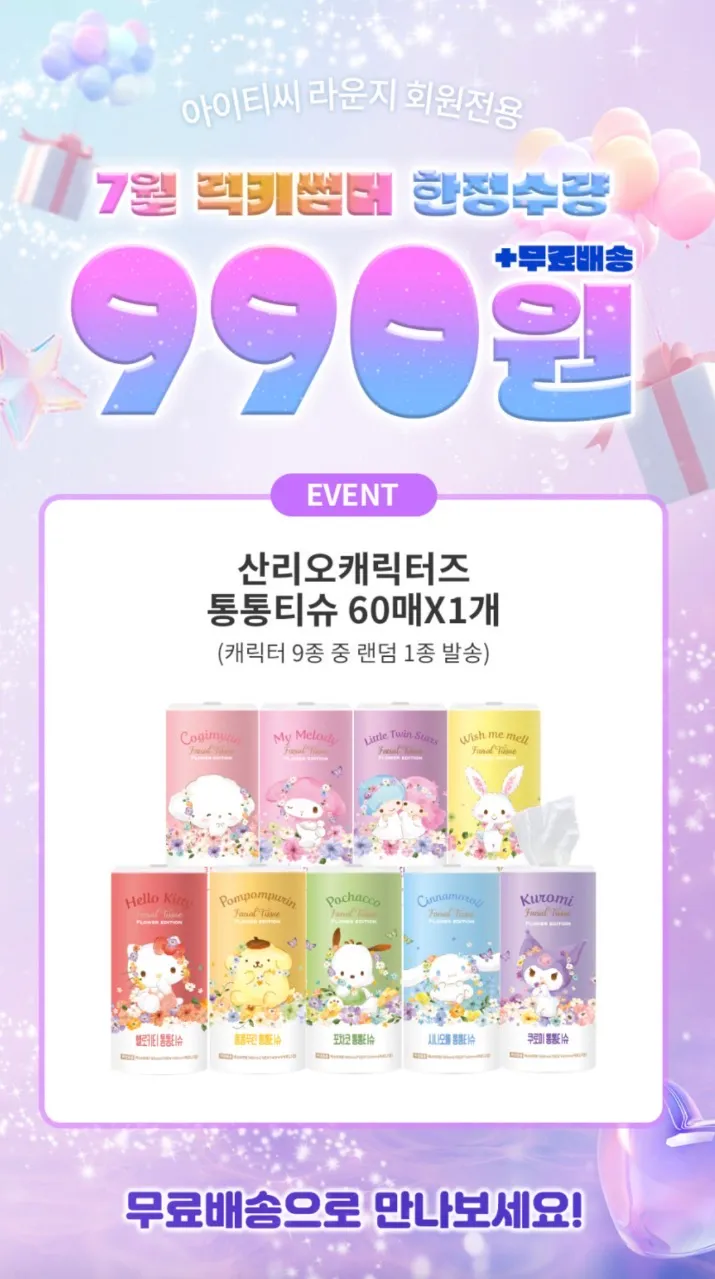 산리오캐릭터즈 미용티슈 60매