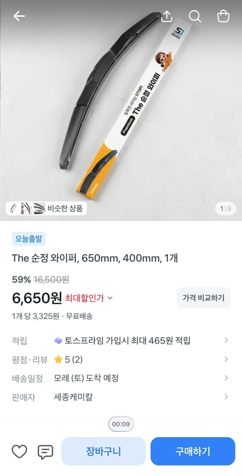 자동차 하이브리드 와이퍼 1세트,