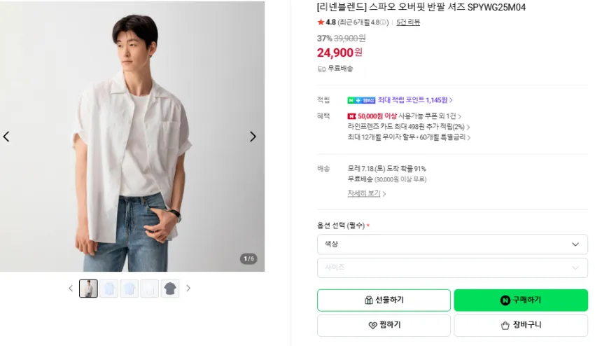 스파오 린넨 반팔 셔츠
