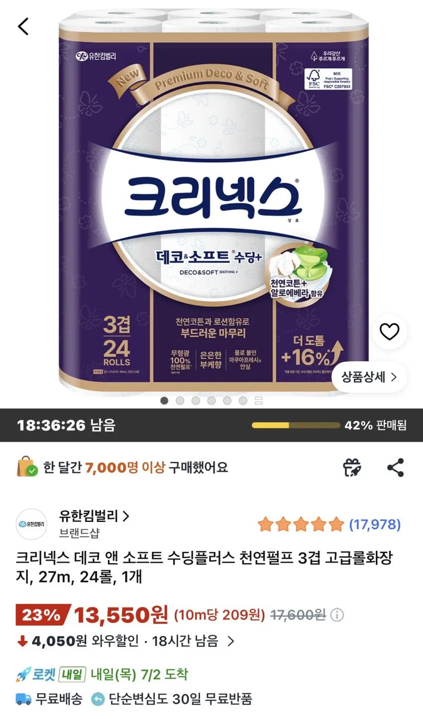 크리넥스 데코앤소프트 수딩플러스 27m 24롤
