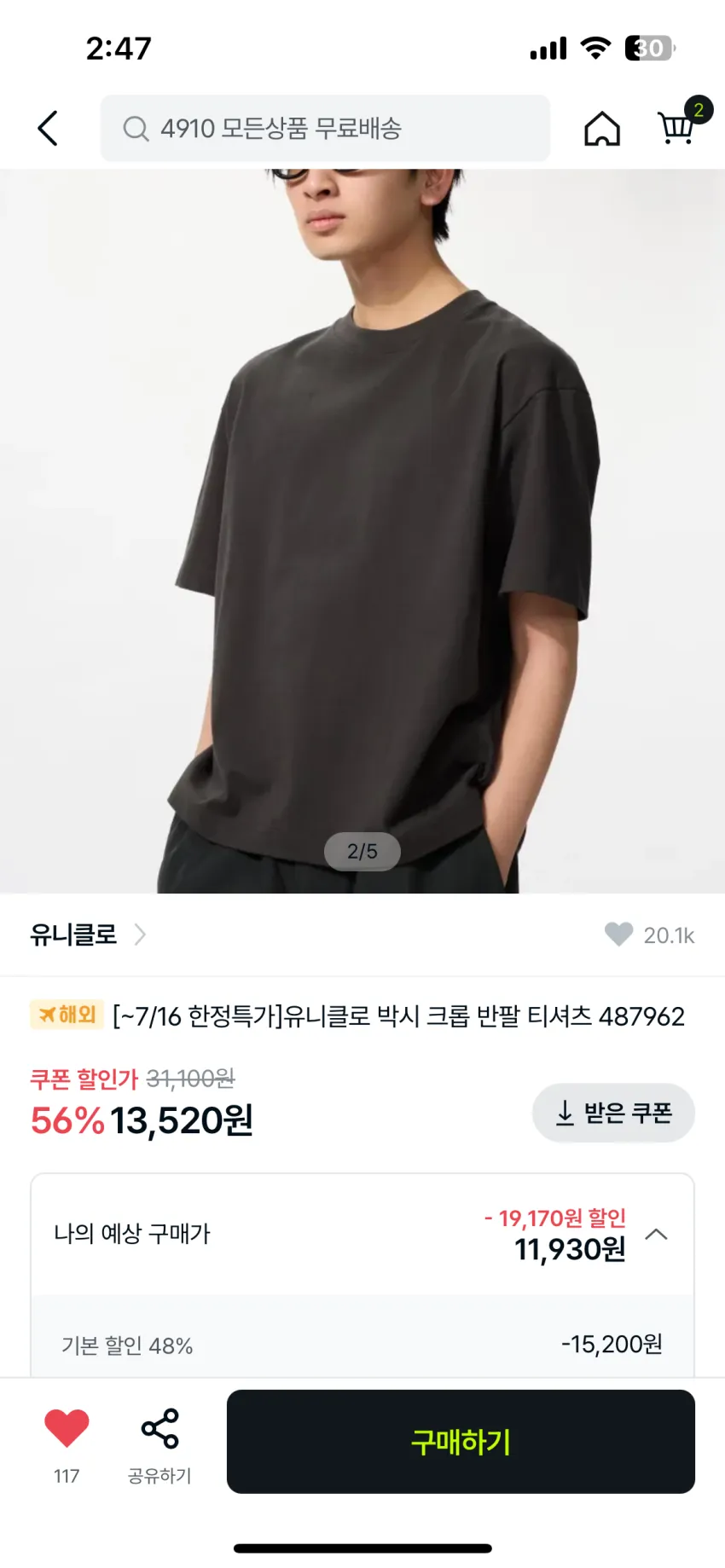 유니클로 4910 곡괭이