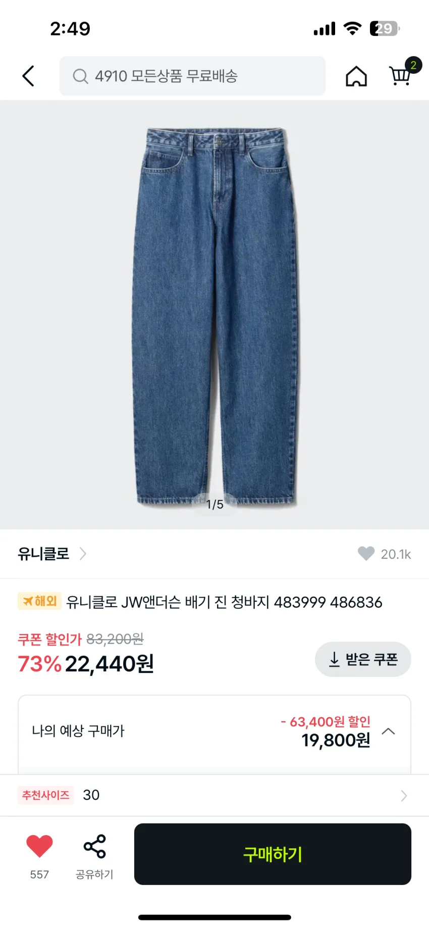 유니클로 4910 곡괭이