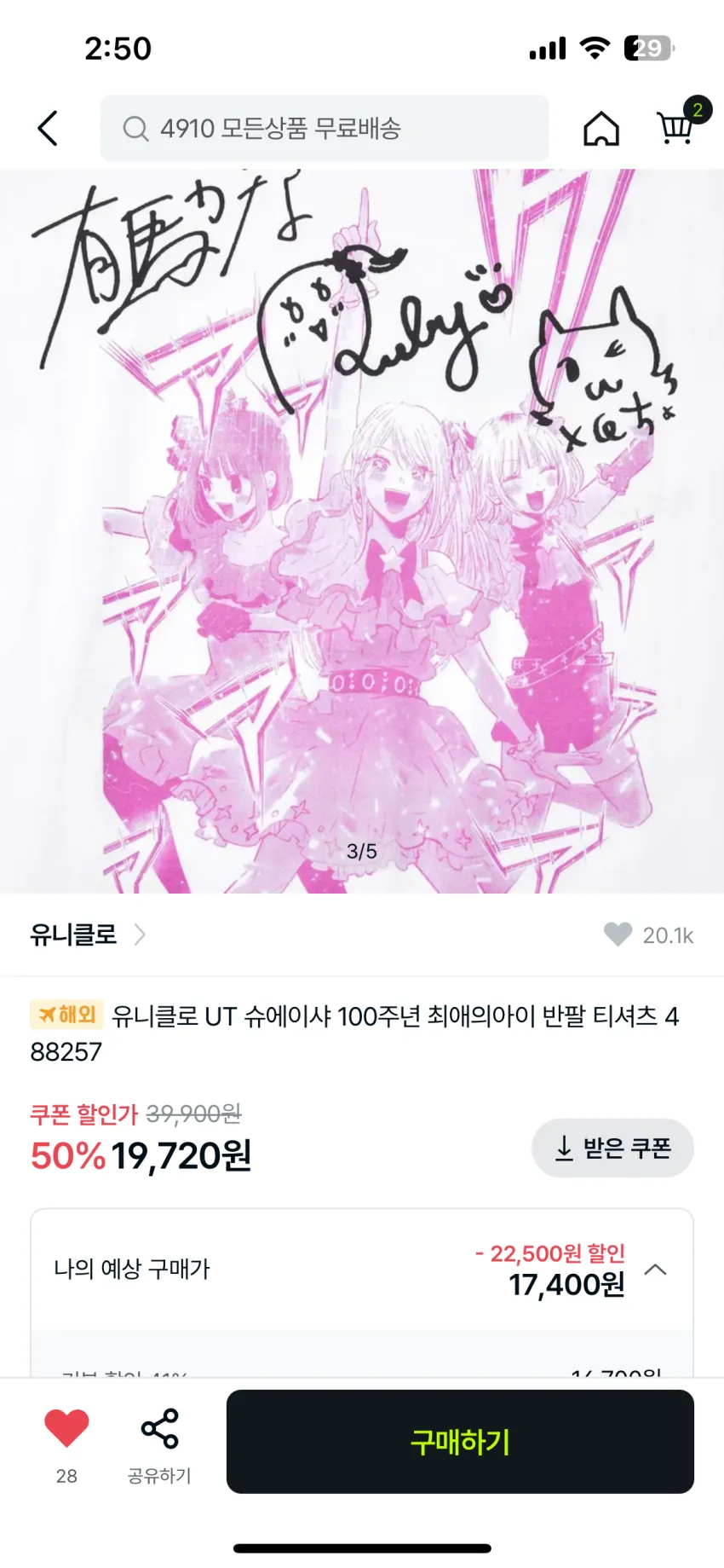 유니클로 4910 곡괭이