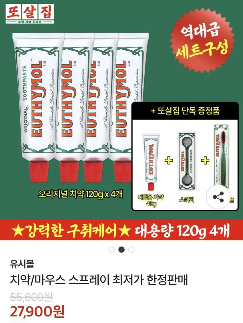 또간집 또살집 유시몰 치약 120g x 4개