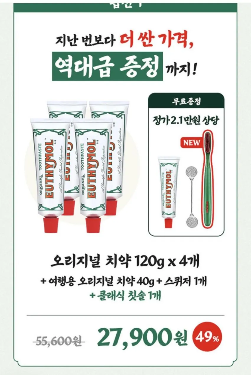 또간집 또살집 유시몰 치약 120g x 4개