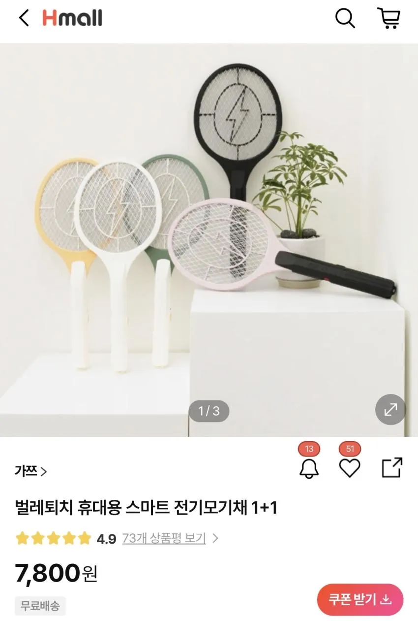 스마트 전기모기채 1+1