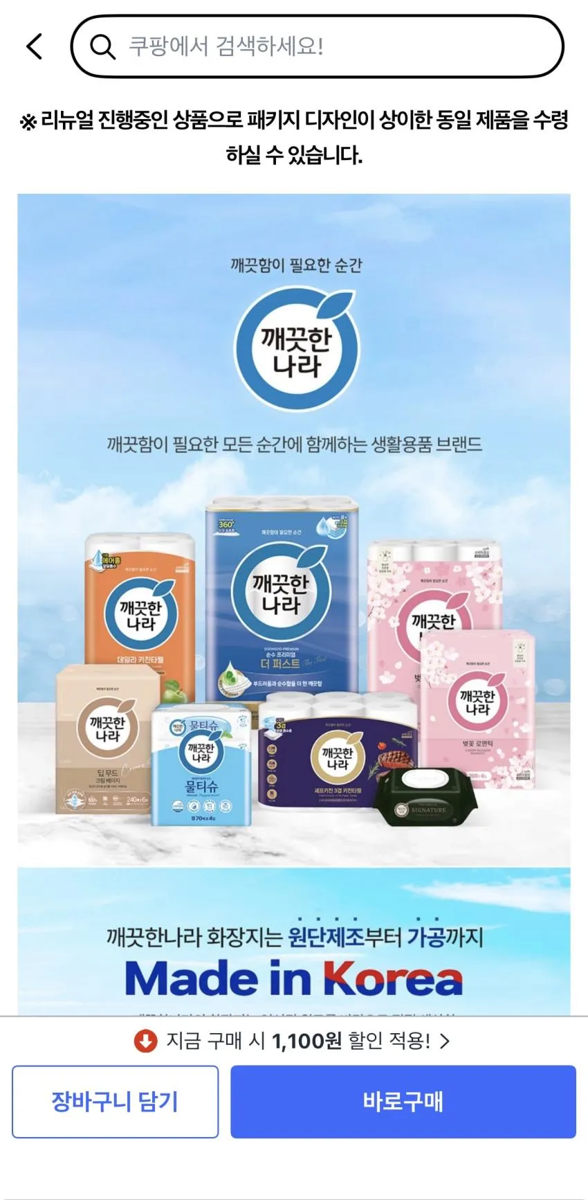 깨끗한나라 아껴쓰는 천연펄프 키친타올 140매, 8개,