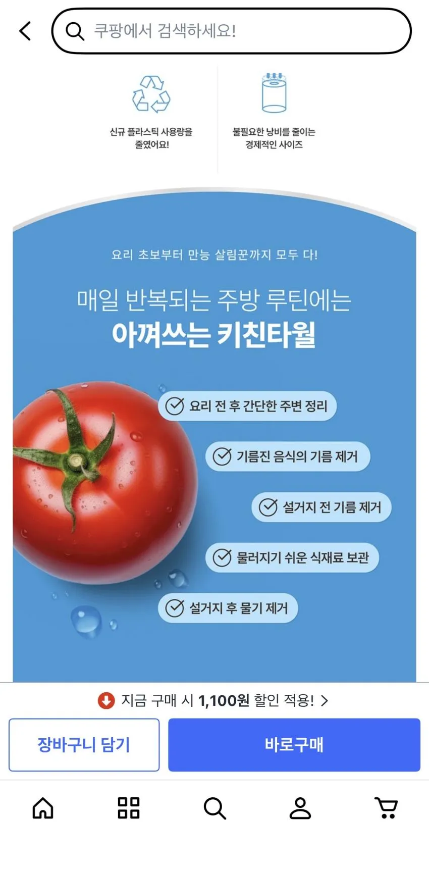 깨끗한나라 아껴쓰는 천연펄프 키친타올 140매, 8개,