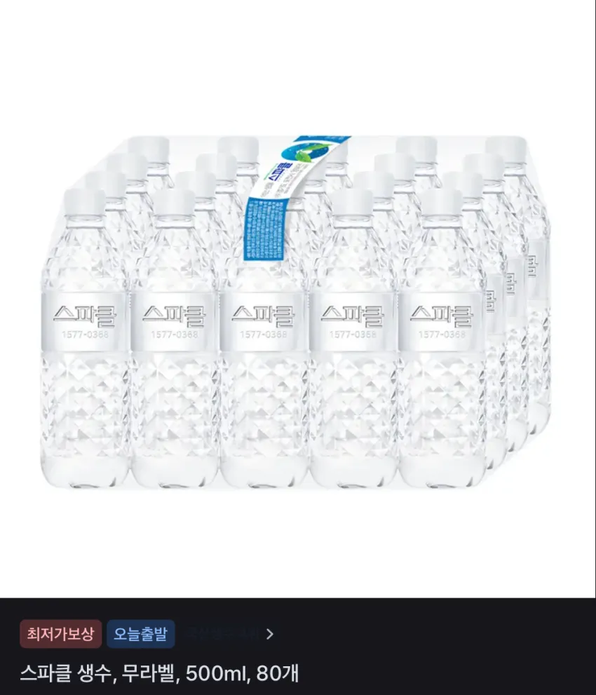 스파클 생수, 무라벨 500ml 80개 7,840원 / 광천김 도시락김, 4g, 32봉