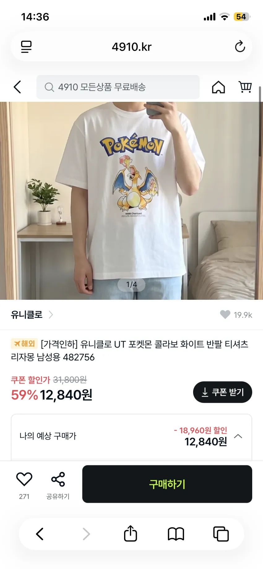 4910 유니클로 리자몽 티셔츠