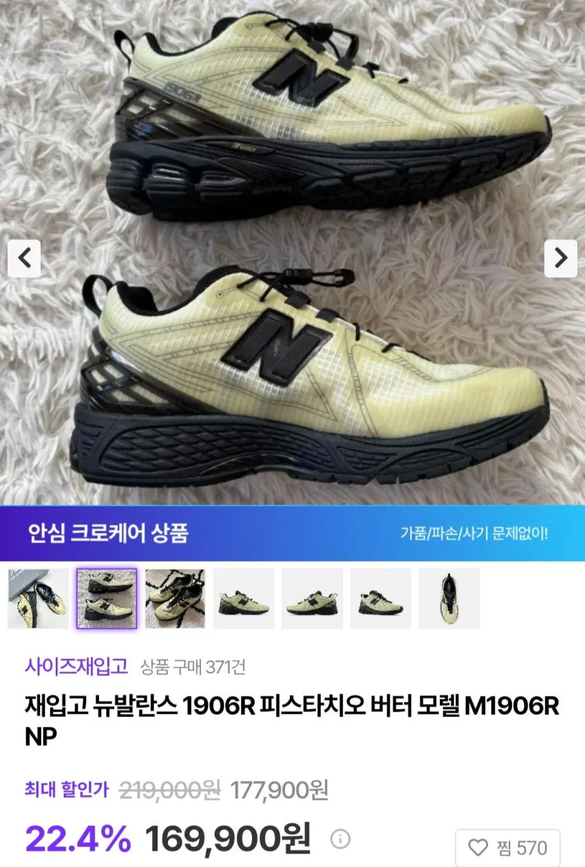 뉴발란스 1906R 피스타치오 버터 모렐 M1906RNP