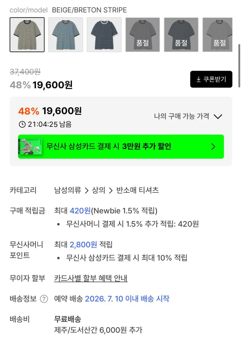 파르티멘토 스트라이프 링거 티