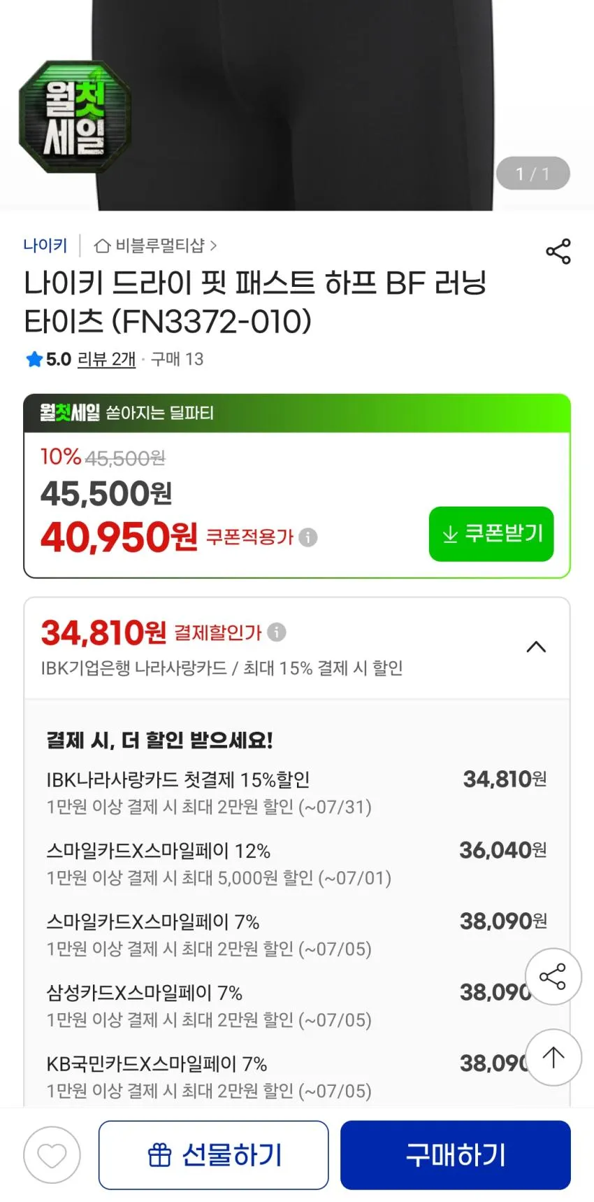 나이키 드라이 핏 패스트 하프 BF 러닝 타이츠 38,090