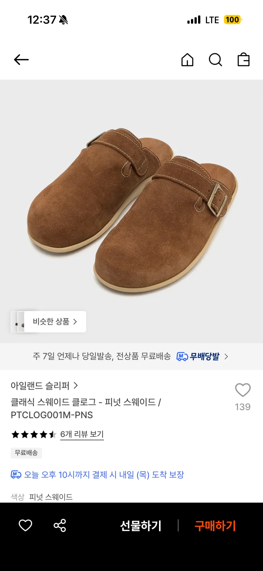 아일랜드슬리퍼 클래식 스웨이드 클로그 피넛