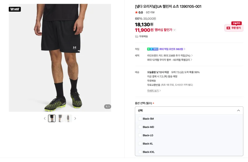 언더아머 UA 챌린저 쇼츠 1.1